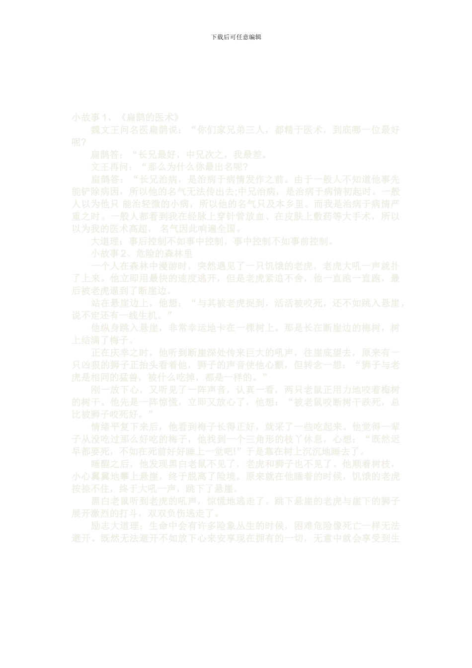 2024小学语言文字规范化工作管理制度_第3页