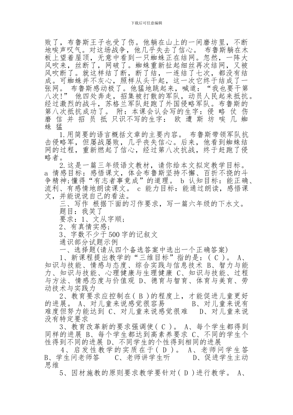 2024小学语文教师业务知识能力测试考试试题及答案2024_第2页