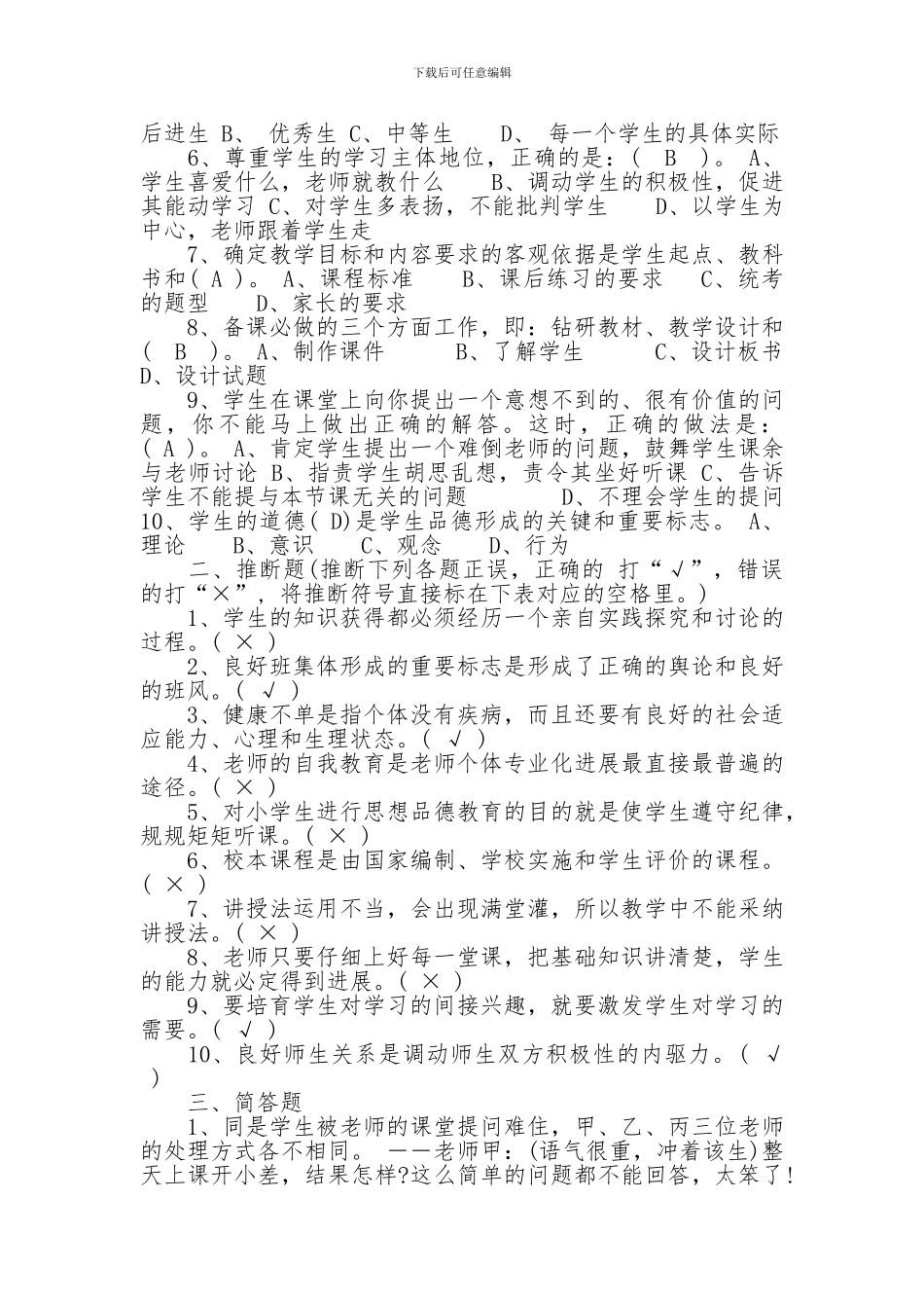 2024小学语文教师业务知识能力测试考试试题及答案2024_第3页