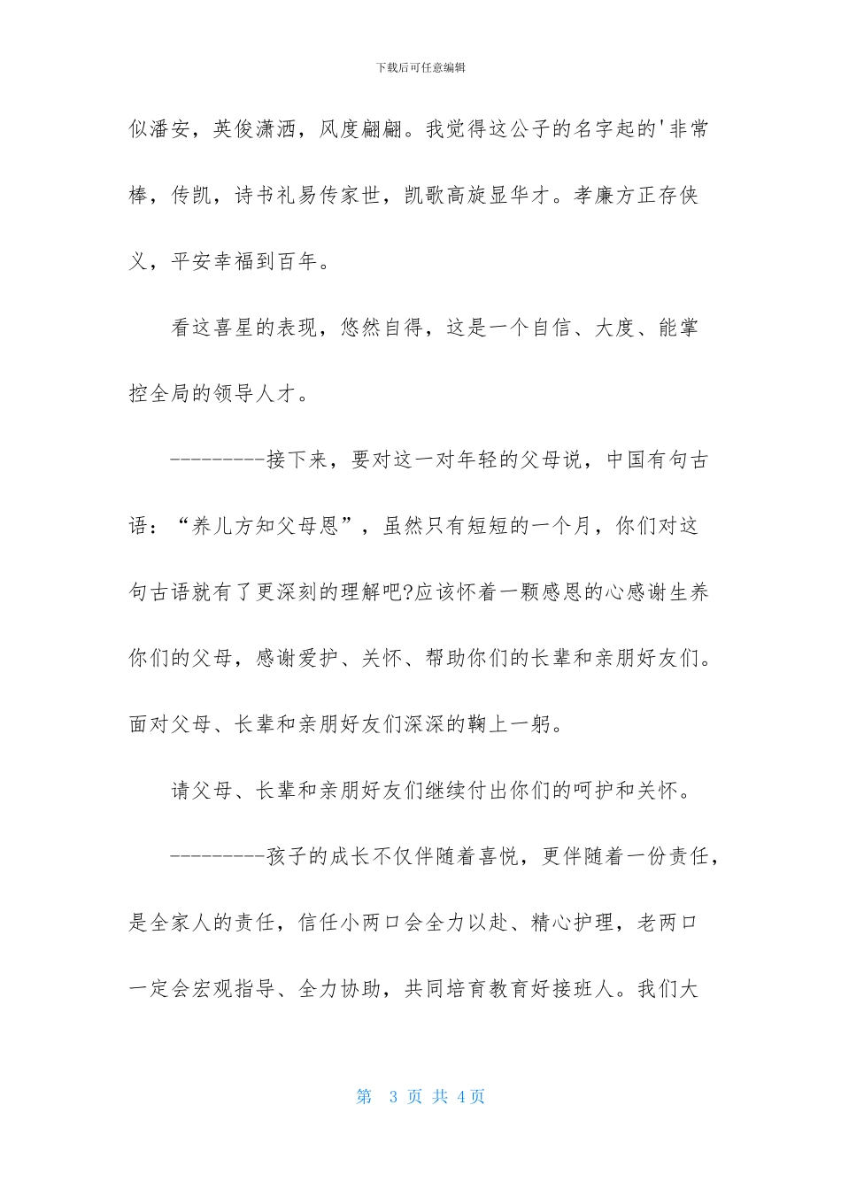 2024小孩满月酒主持词_第3页