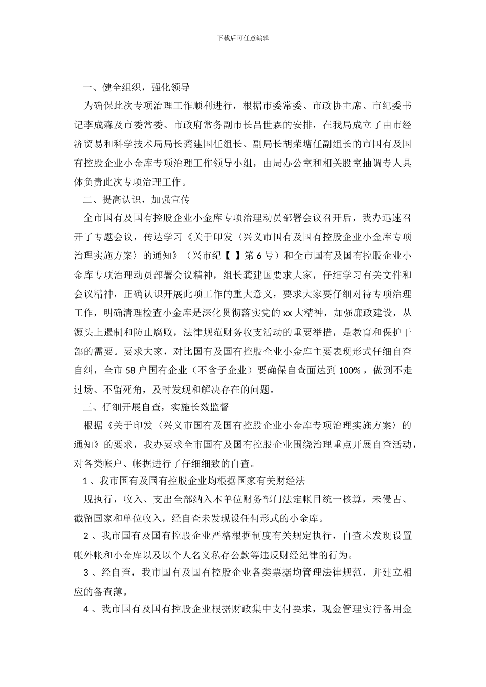 2024小金库自查报告3篇_第2页