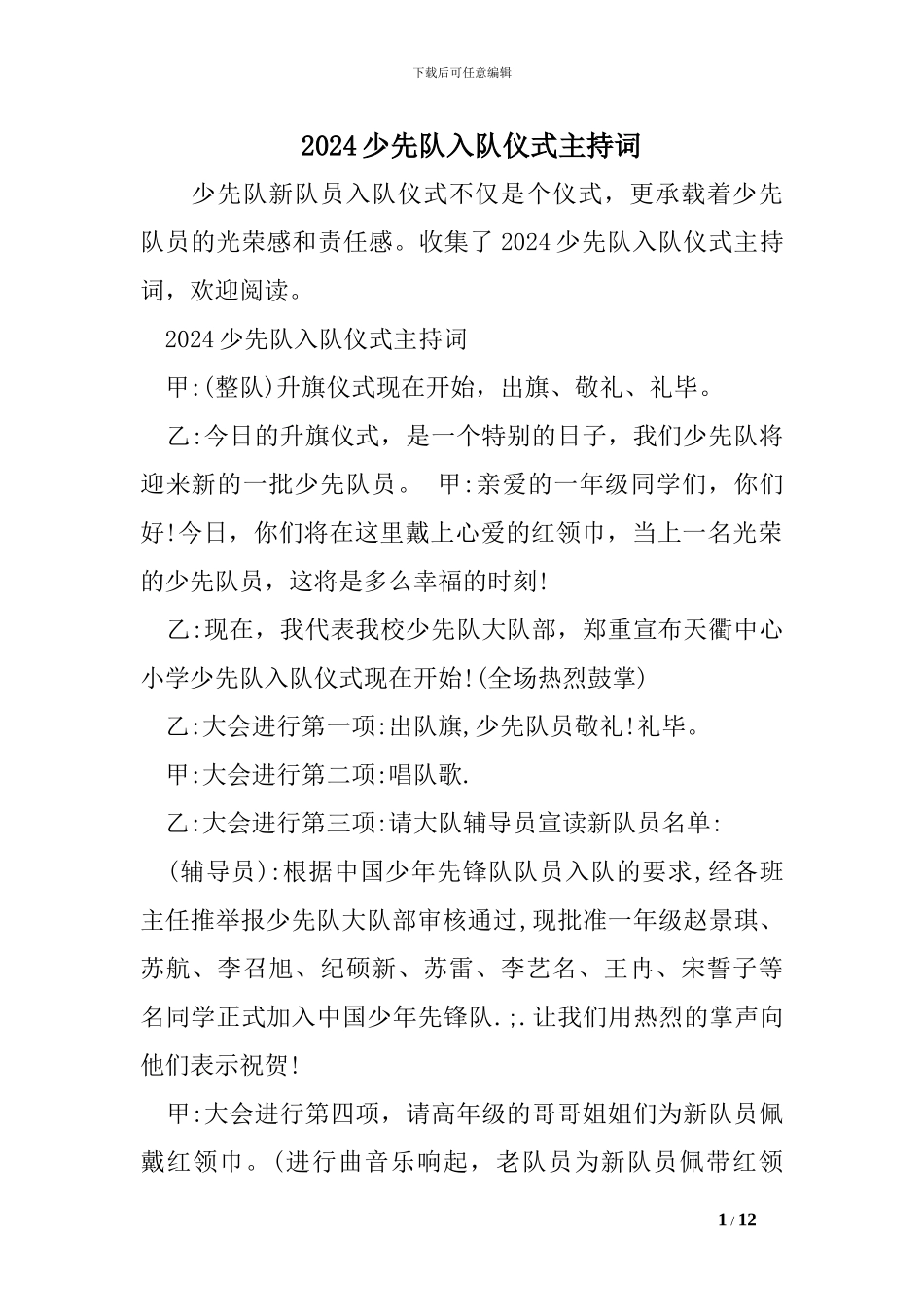 2024少先队入队仪式主持词_第1页