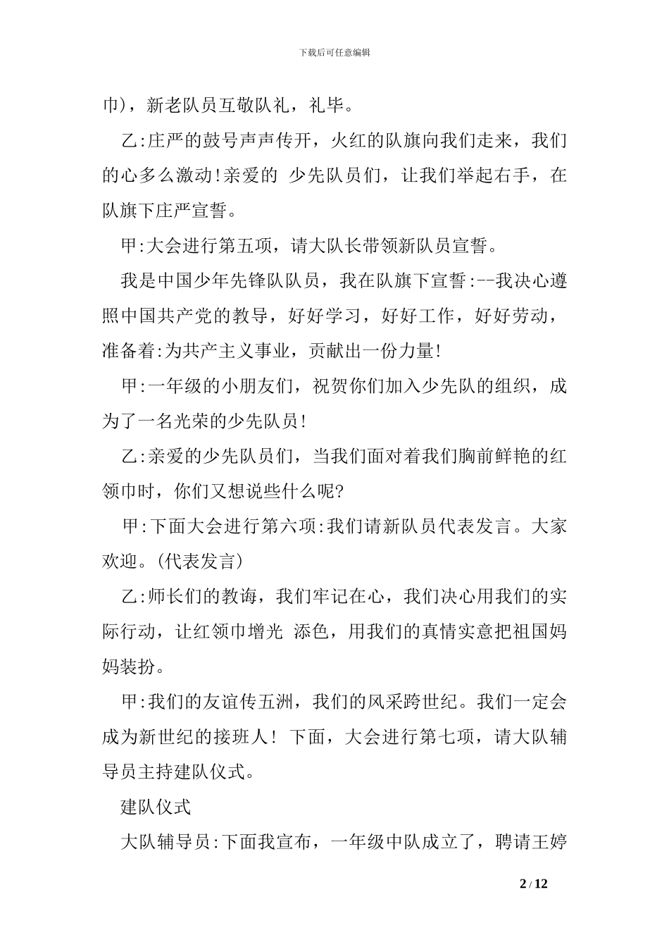 2024少先队入队仪式主持词_第2页