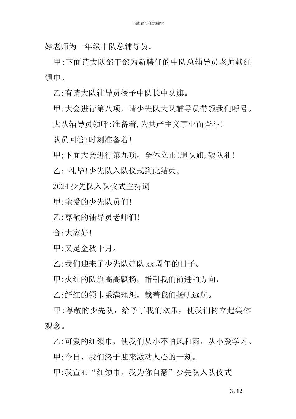 2024少先队入队仪式主持词_第3页