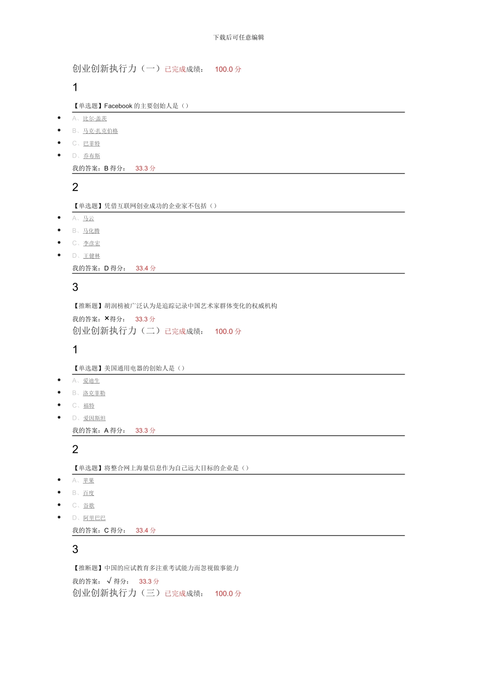 2024尔雅创业创新执行力答案_第1页