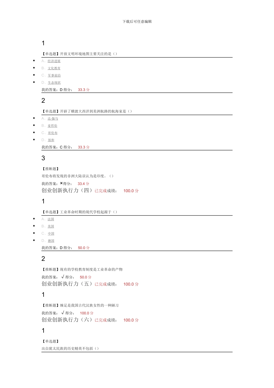 2024尔雅创业创新执行力答案_第2页