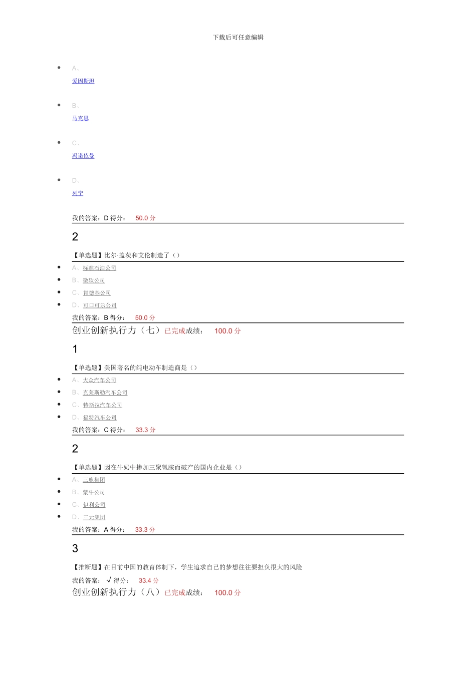 2024尔雅创业创新执行力答案_第3页