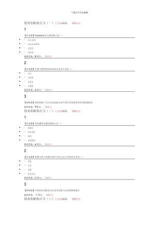 2024尔雅创业创新执行力答案