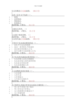 2024尔雅通识课《口才艺术与社交礼仪》答案