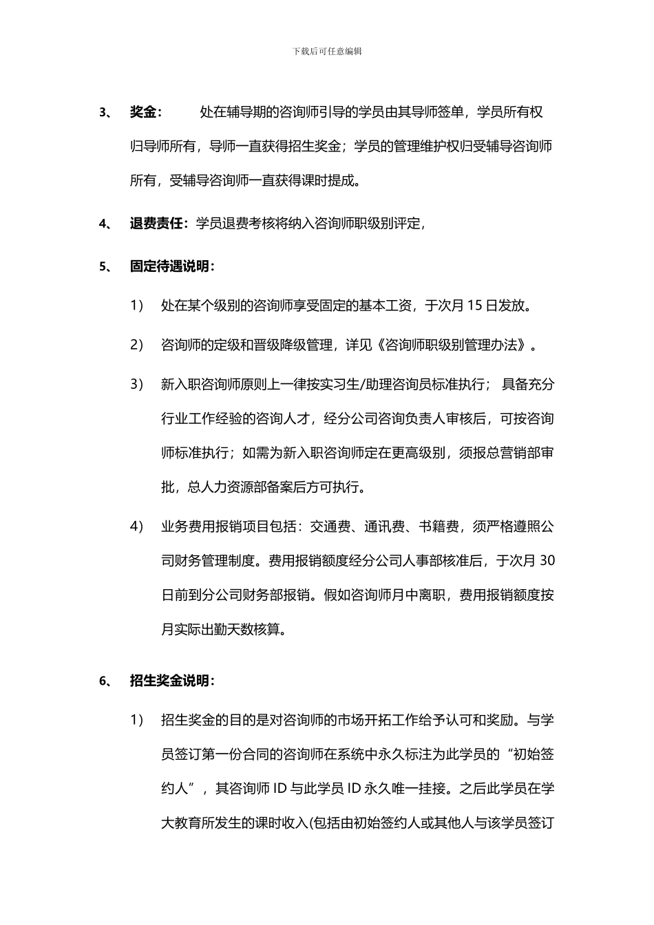 2024尚优教育咨询师薪酬与激励制度_第2页