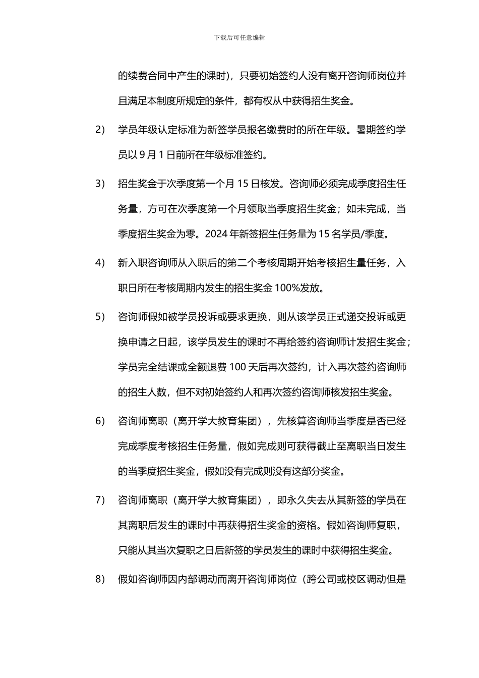 2024尚优教育咨询师薪酬与激励制度_第3页