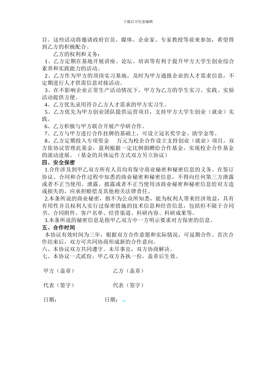 2024就业创业孵化项目校企合作协议书_第2页