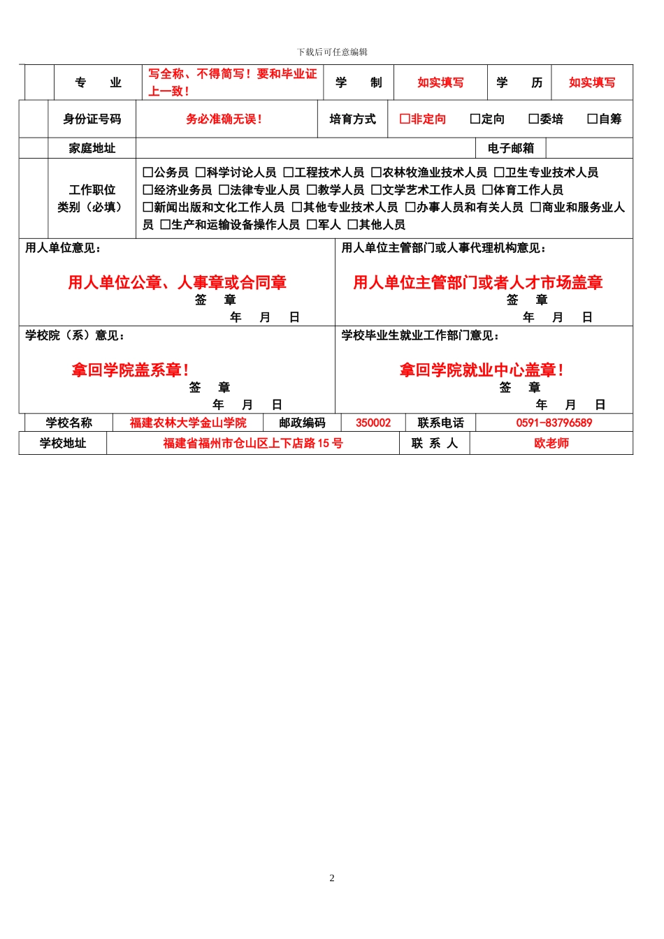 2024就业协议书填写规范及注意事项_第2页