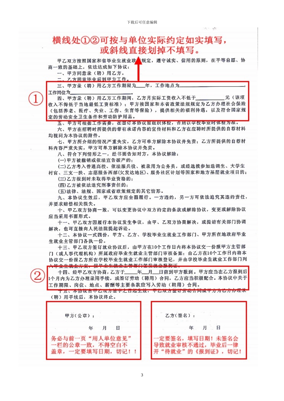 2024就业协议书填写规范及注意事项_第3页