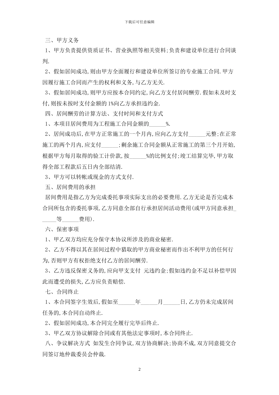 2024居间合同最新版_第2页