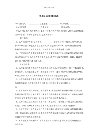 2024居间合同最新版