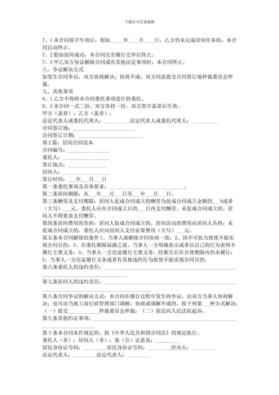 2024居间合同范本_第2页