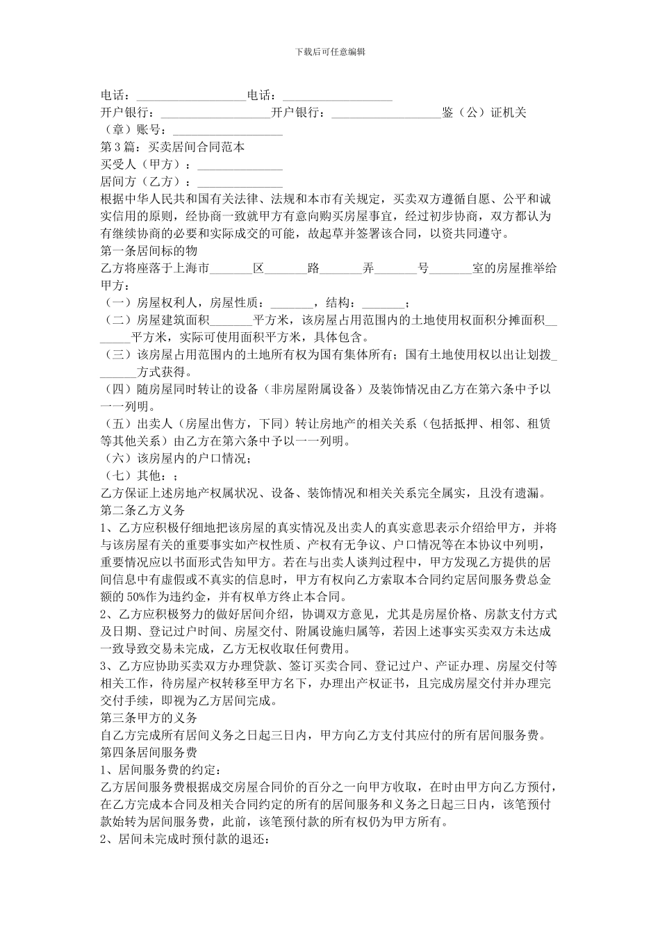 2024居间合同范本_第3页