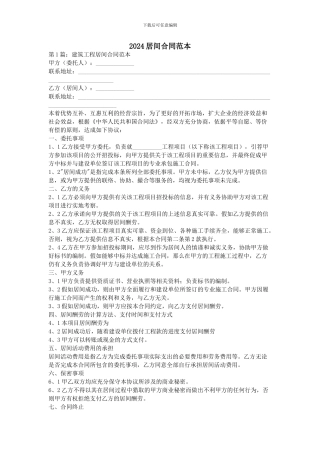 2024居间合同范本