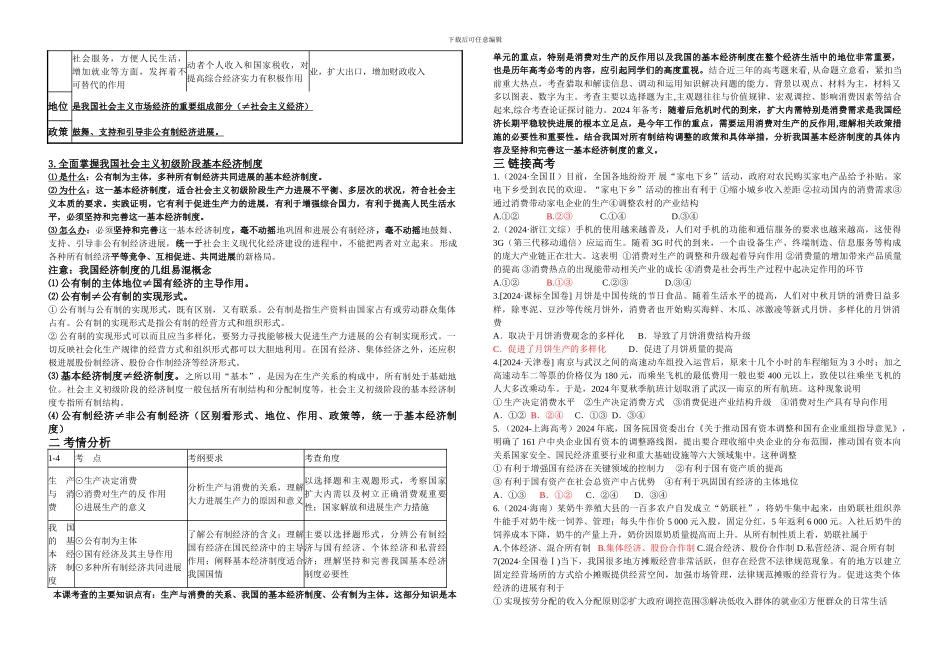 2024届一轮政治复习讲义第四讲生产与经济制度-_第2页