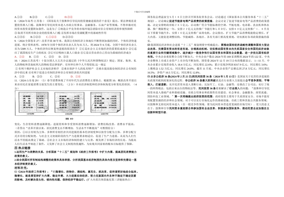 2024届一轮政治复习讲义第四讲生产与经济制度-_第3页