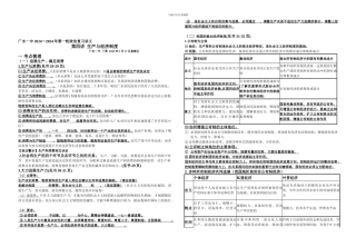 2024届一轮政治复习讲义第四讲生产与经济制度-