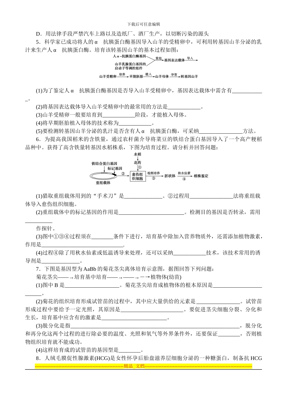 2024届《优化方案》高考生物一轮单元过关检测11-实验原则与设计_第2页