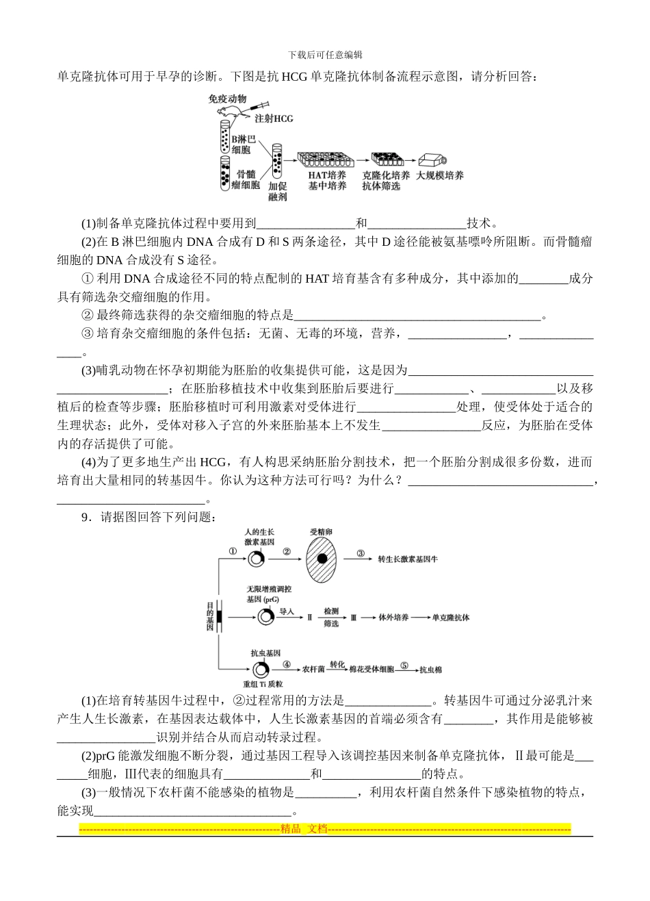 2024届《优化方案》高考生物一轮单元过关检测11-实验原则与设计_第3页