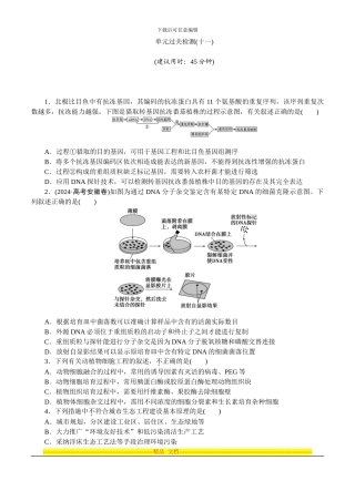 2024届《优化方案》高考生物一轮单元过关检测11-实验原则与设计