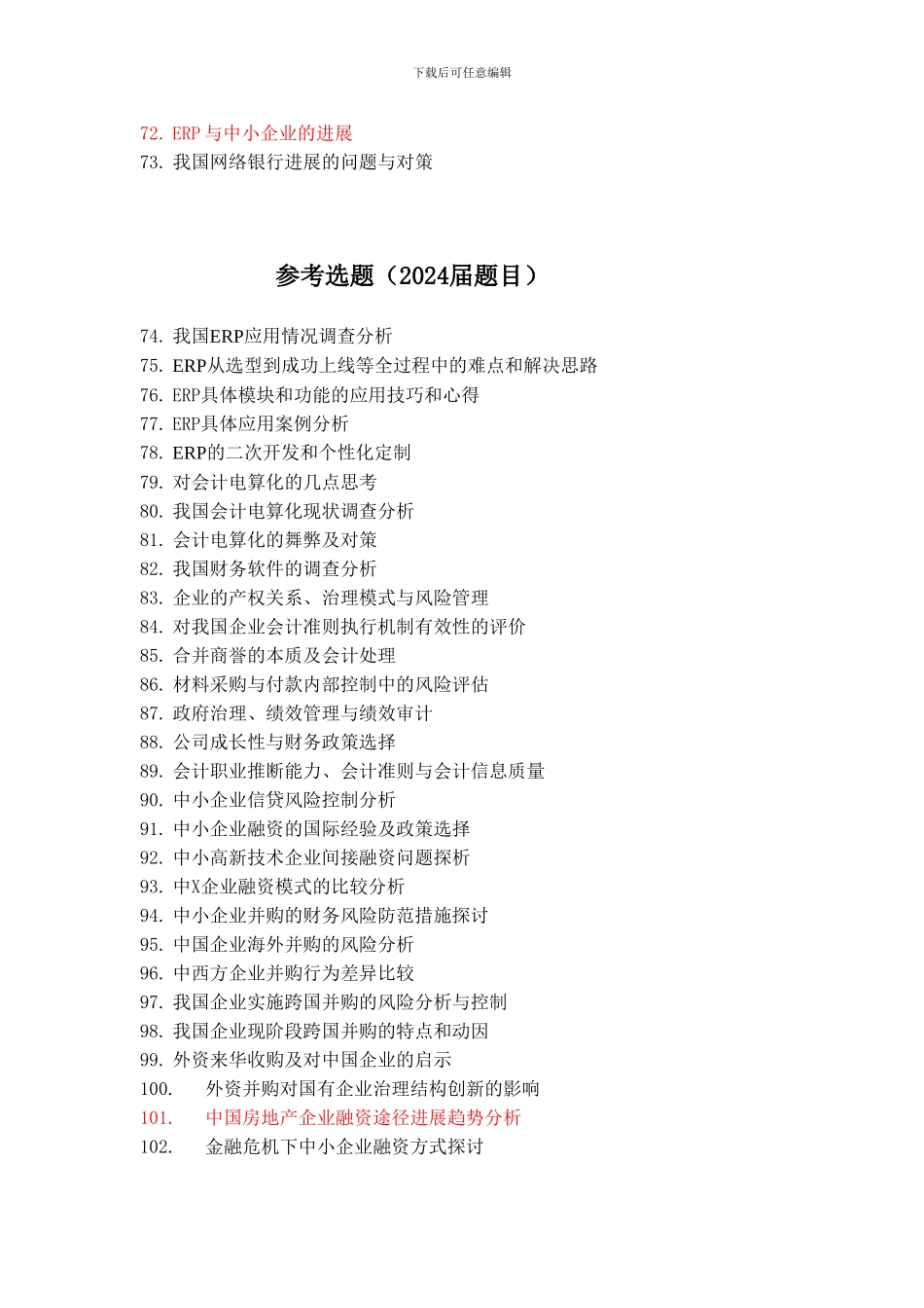 2024届会计系毕业论文选题_第3页