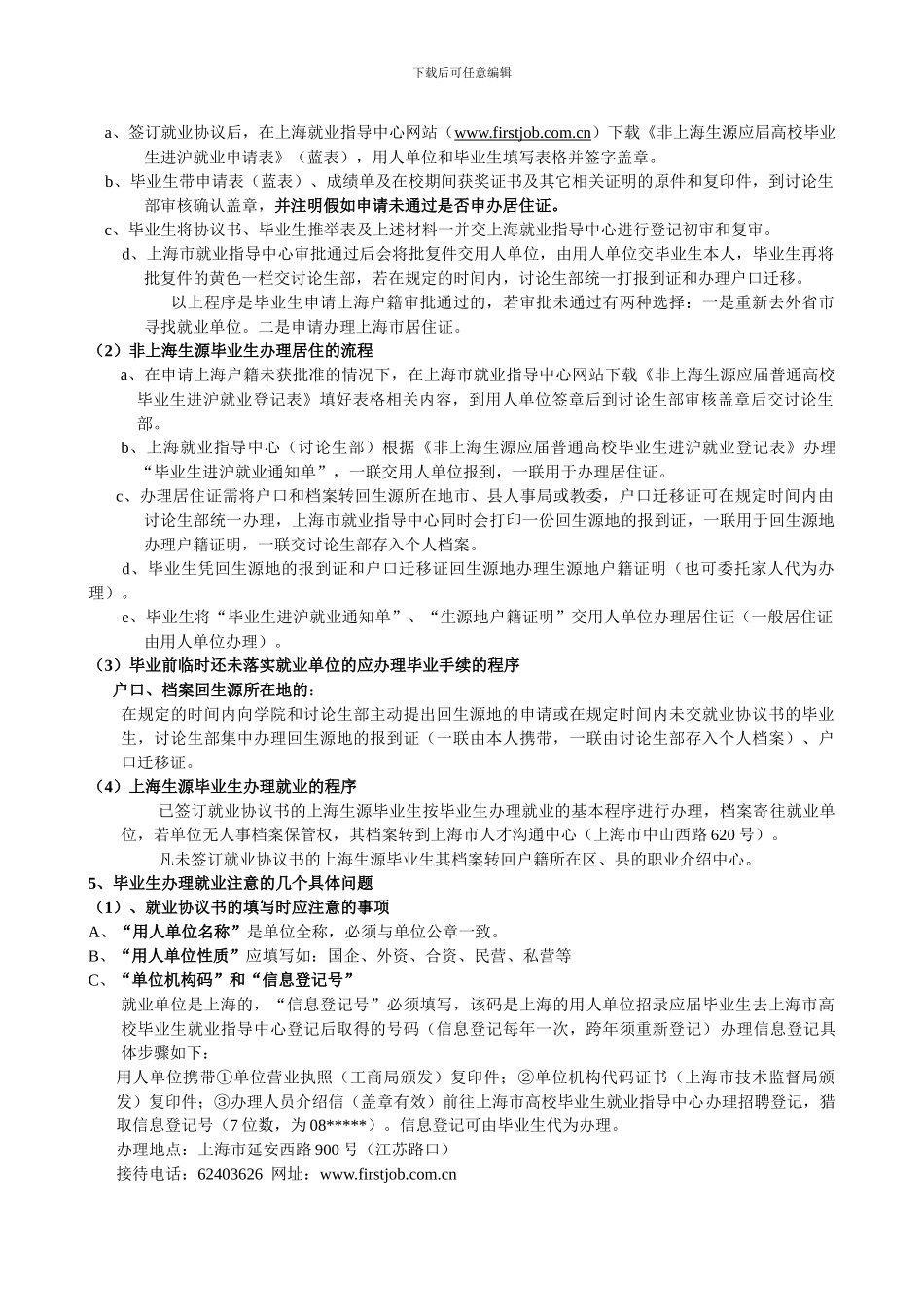 2024届上海高校毕业研究生就业程序指导_第2页
