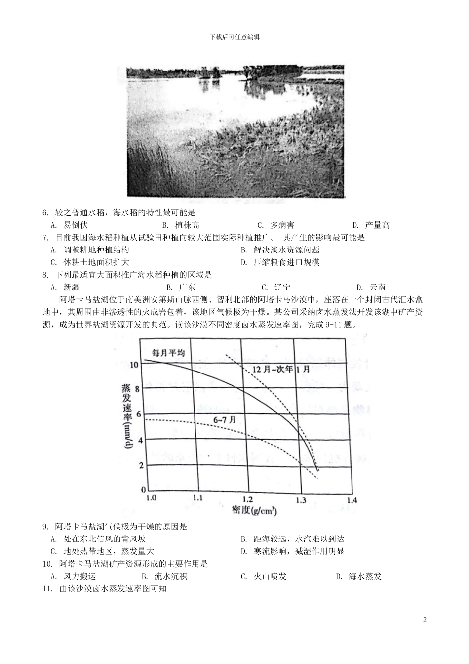 2024届全国100所名校最新高考冲刺卷文综地理试题_第2页