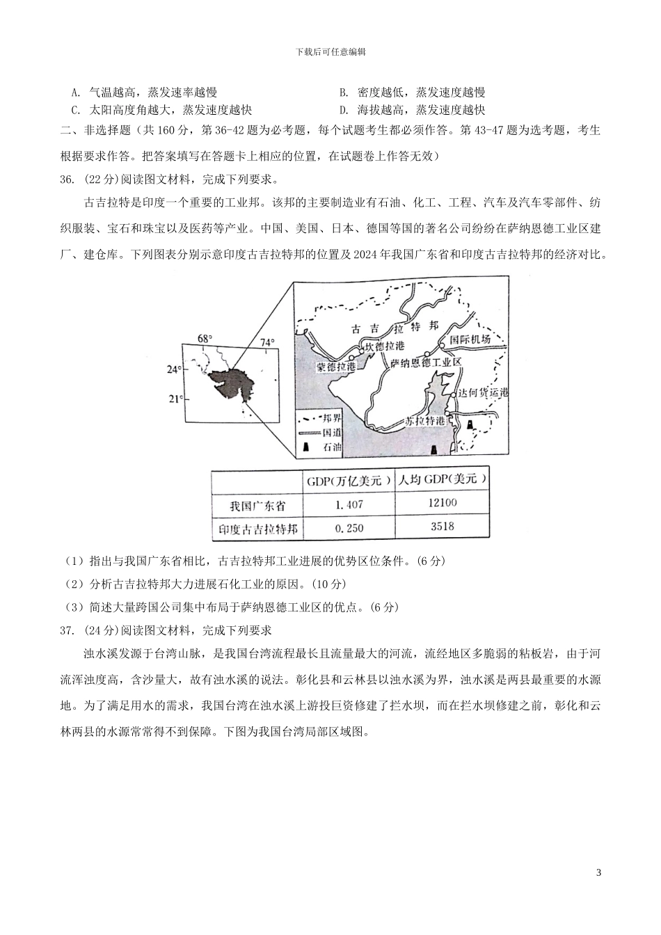2024届全国100所名校最新高考冲刺卷文综地理试题_第3页