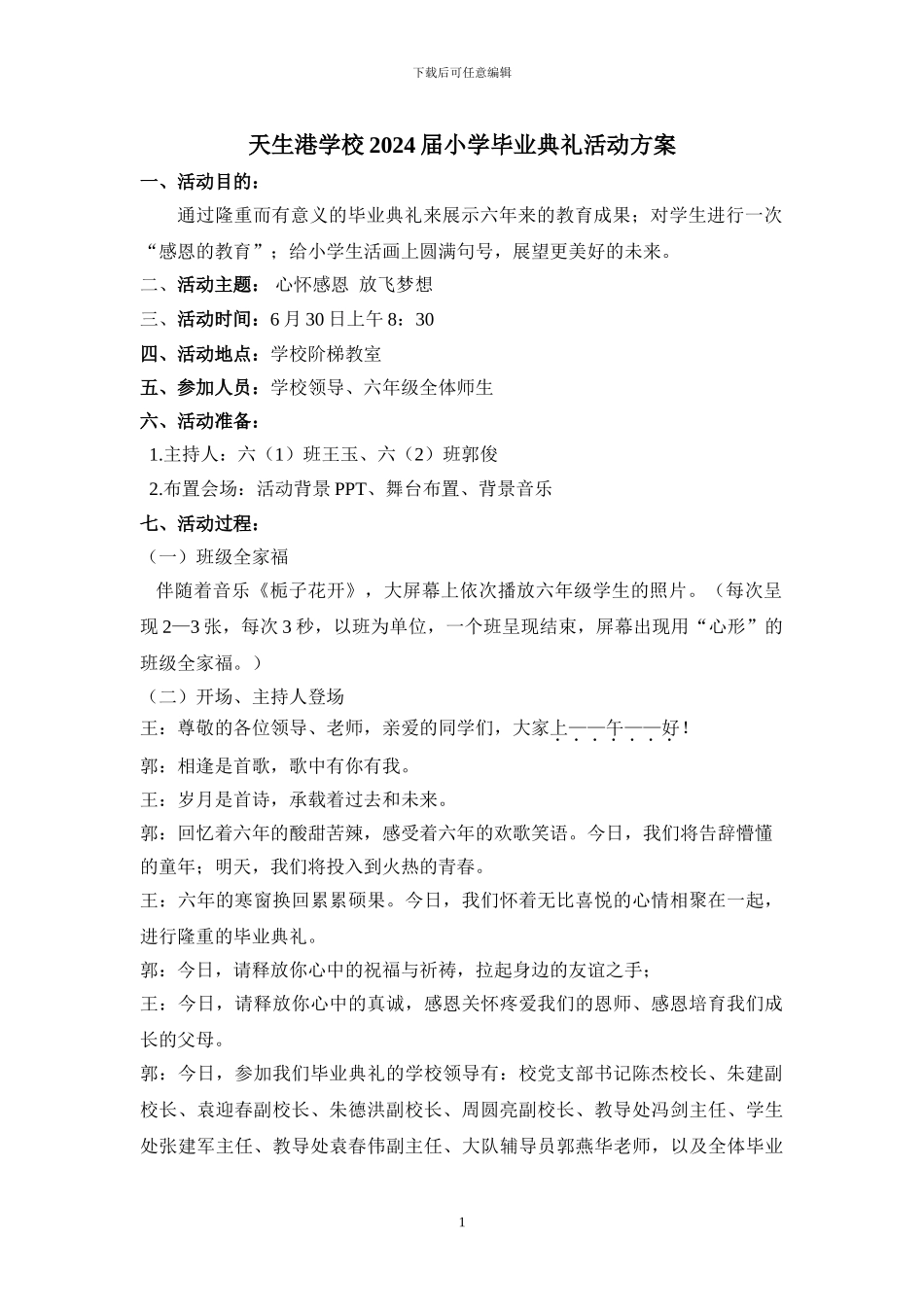 2024届小学生毕业典礼活动方案1_第1页