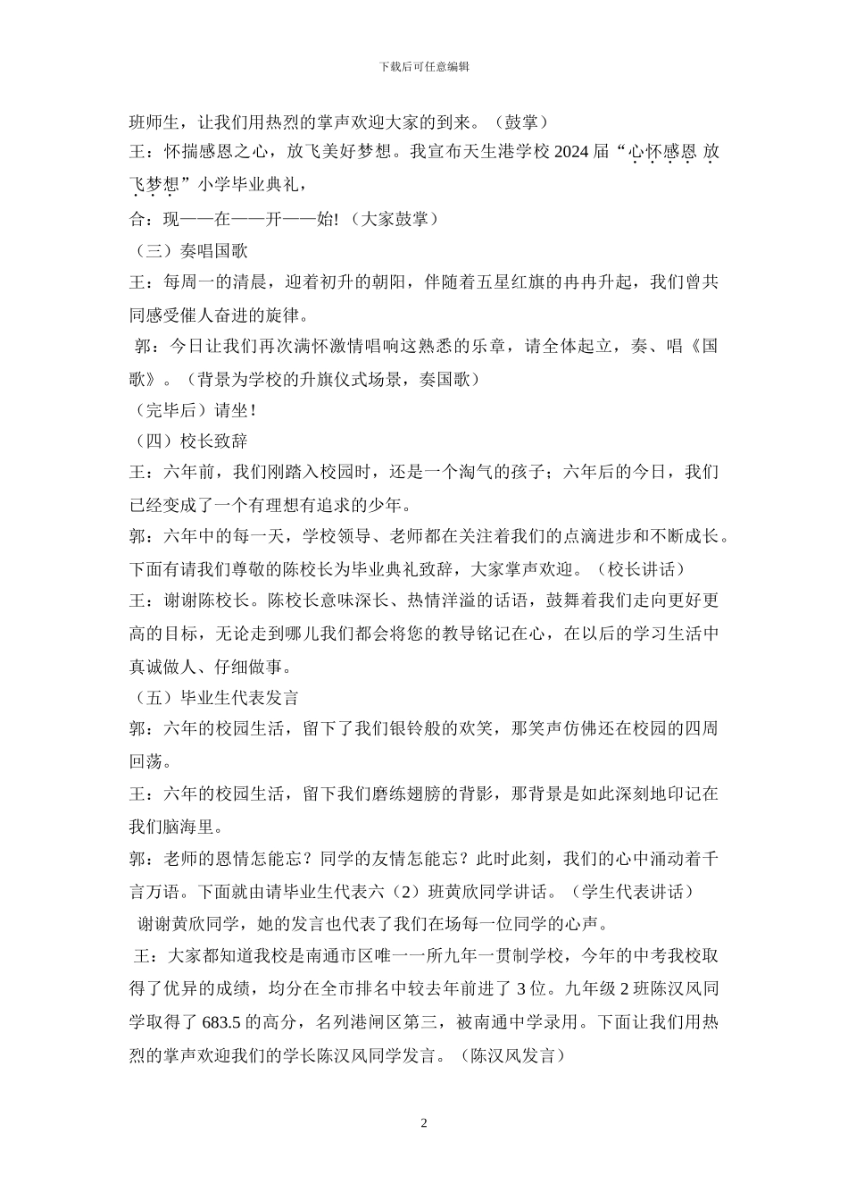 2024届小学生毕业典礼活动方案1_第2页