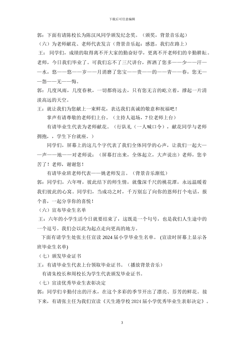 2024届小学生毕业典礼活动方案1_第3页