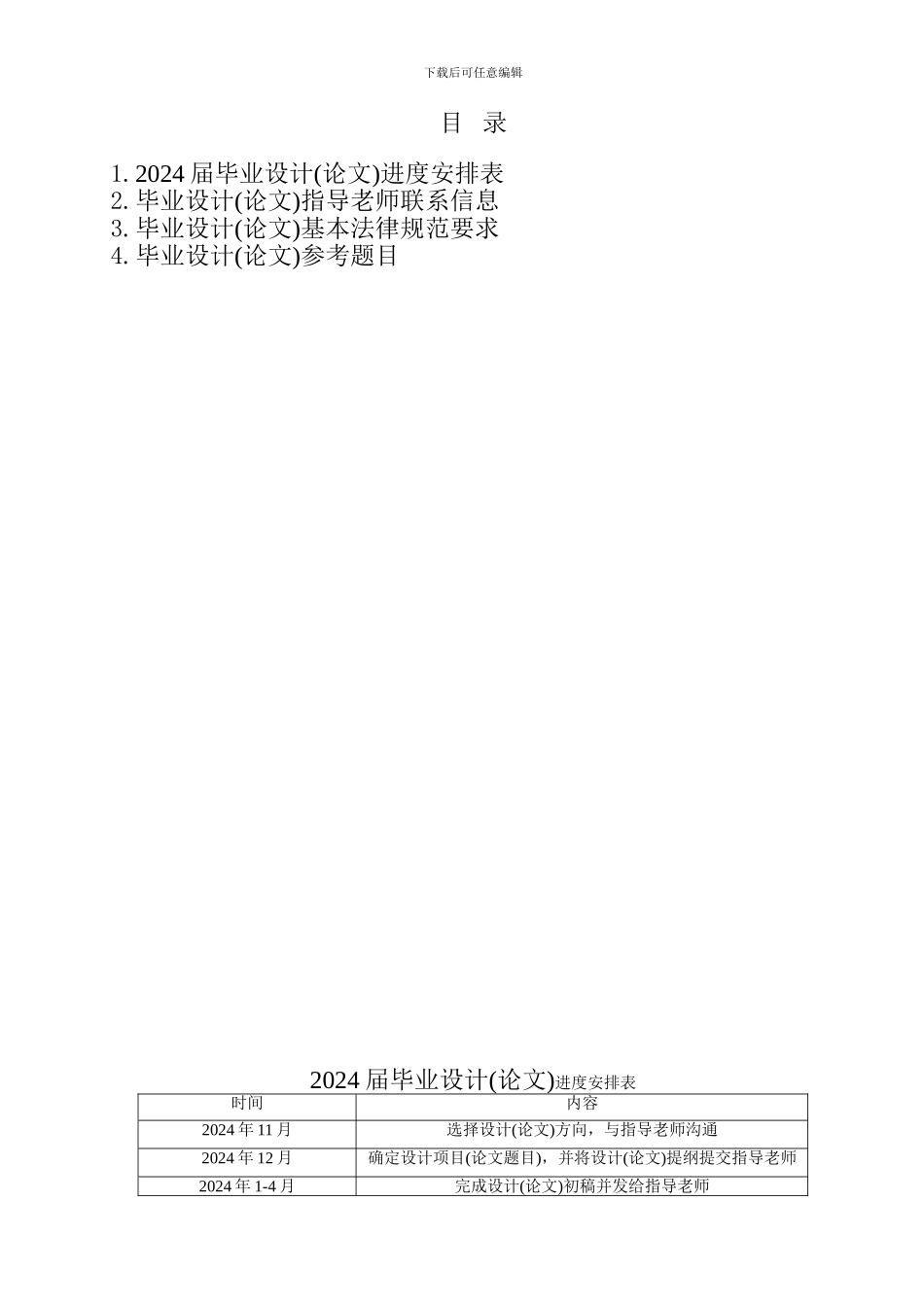 2024届园林技术专业毕业设计指导手册2_第2页