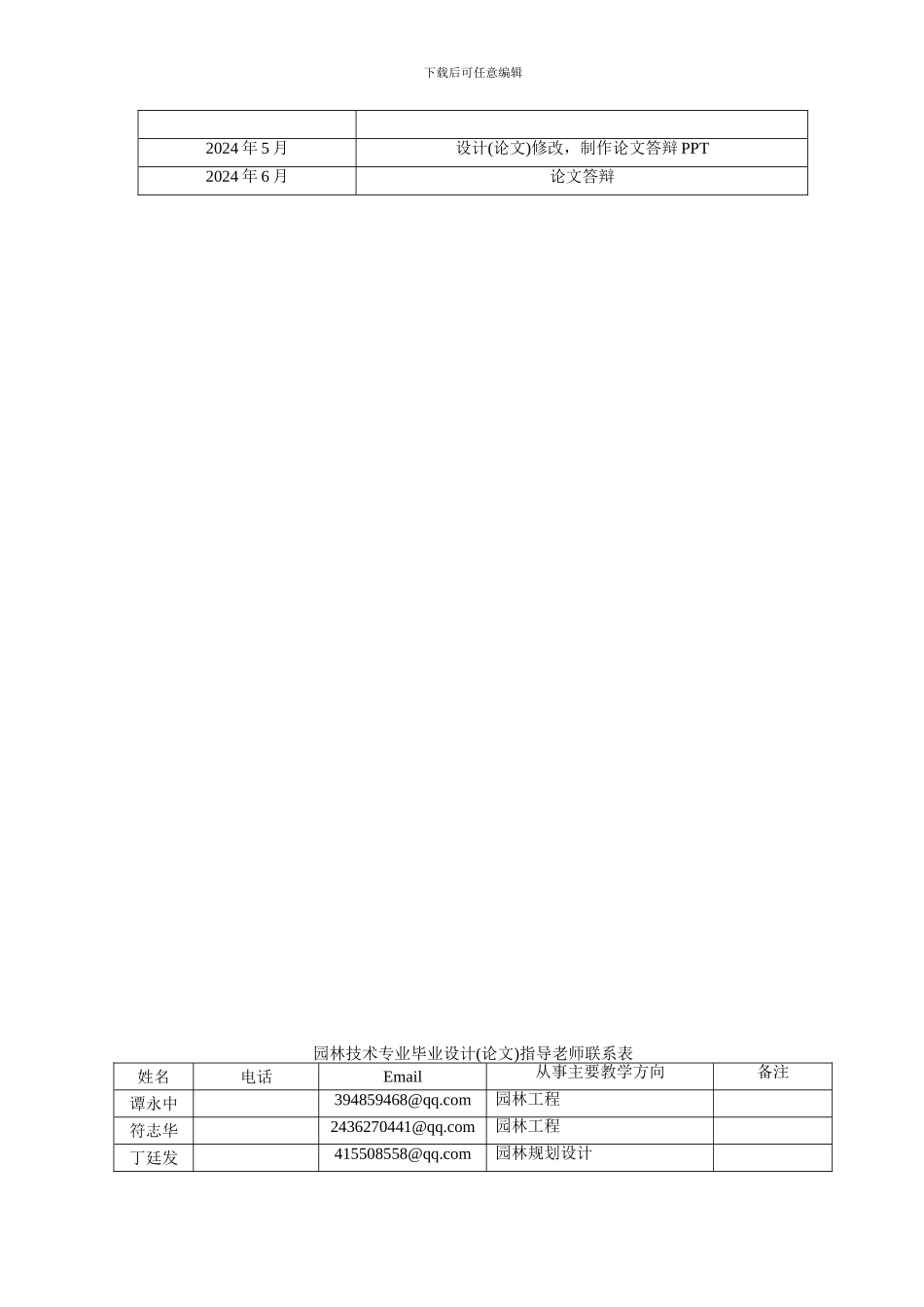 2024届园林技术专业毕业设计指导手册2_第3页