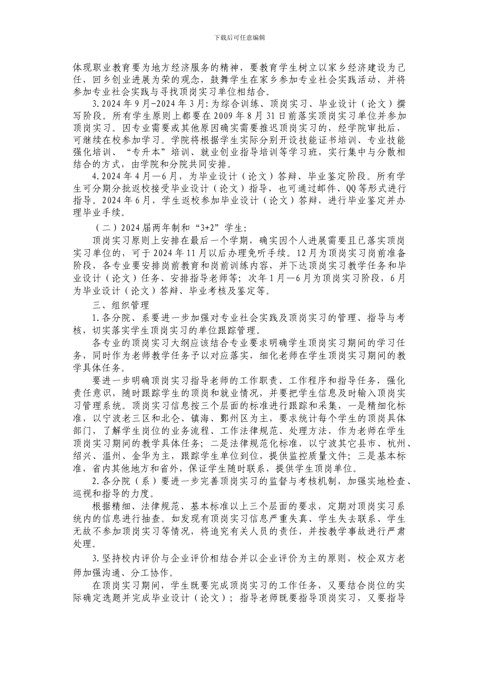 2024届学生顶岗实习实施方案_第2页