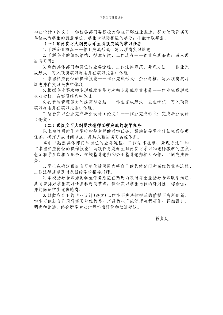 2024届学生顶岗实习实施方案_第3页