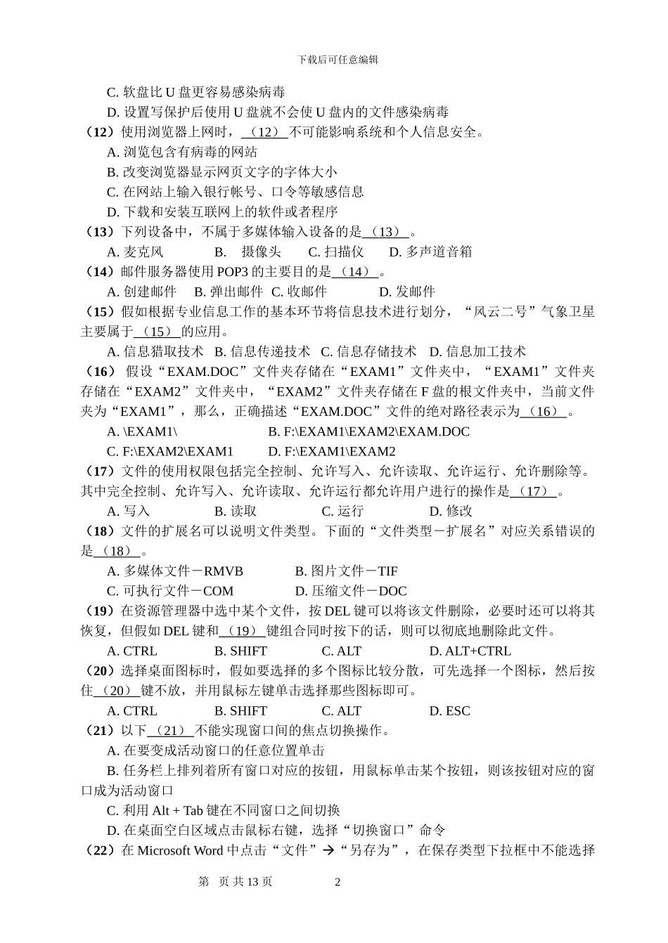 2024届对口升学考试计算机专业月考三试题_第2页