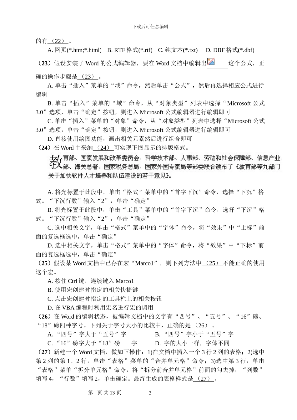2024届对口升学考试计算机专业月考三试题_第3页
