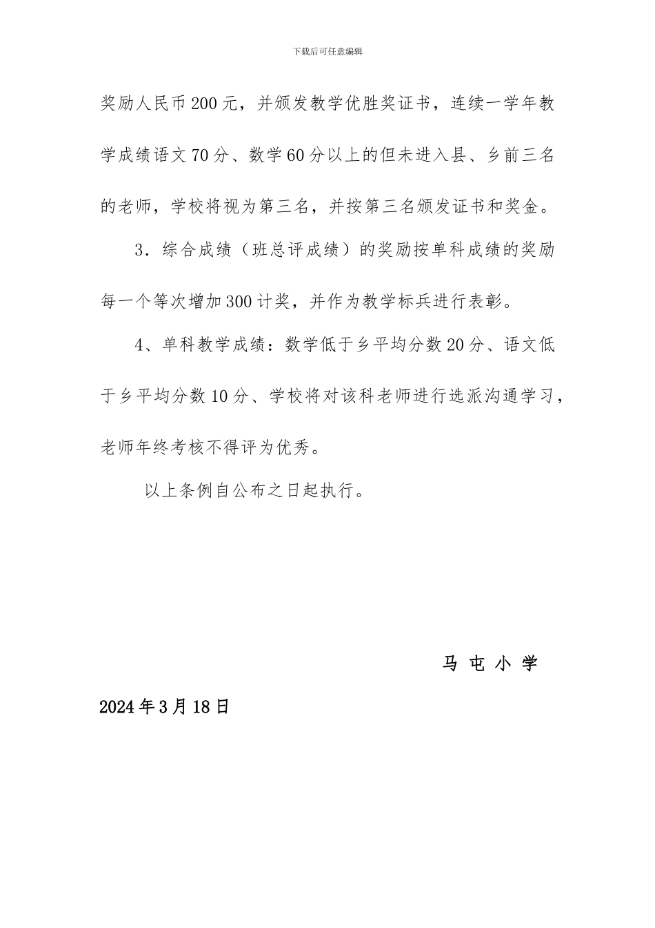 2024届毕业班教学质量奖惩制度_第3页