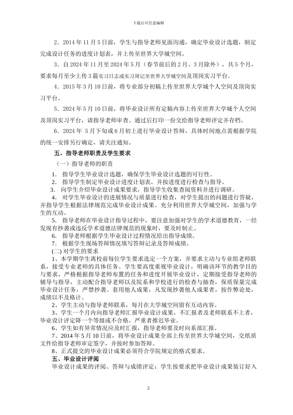 2024届建工系学生毕业设计方案_第2页