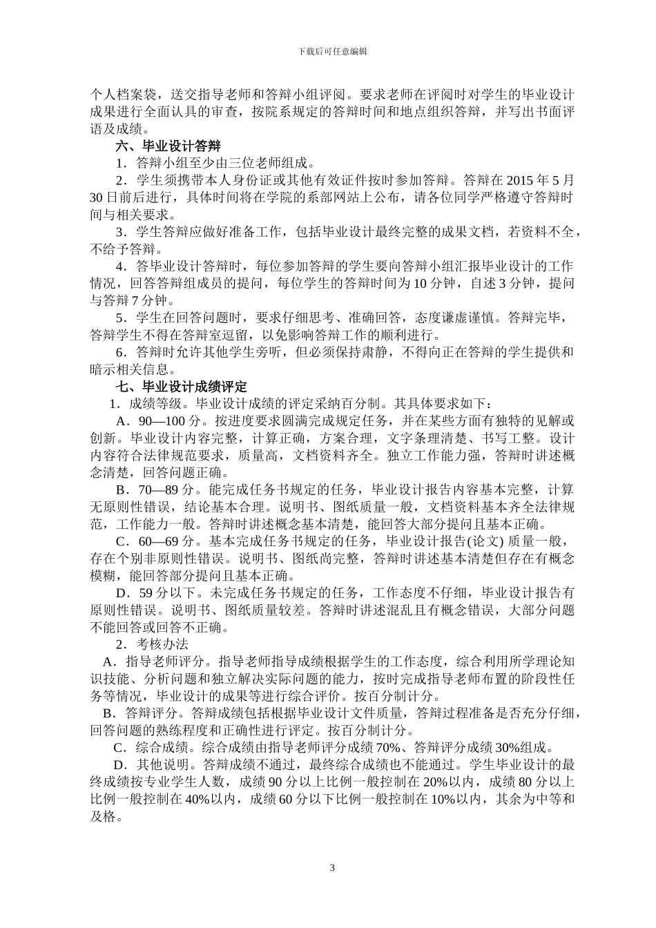 2024届建工系学生毕业设计方案_第3页