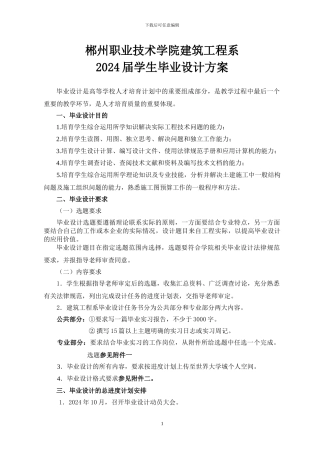 2024届建工系学生毕业设计方案