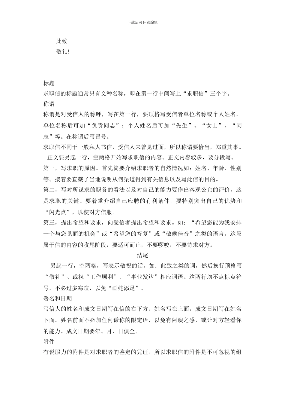 2024届市场营销专业毕业生求职信范文_第3页