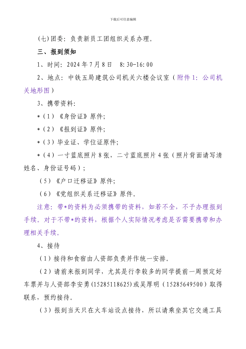2024届新员工报到方案_第2页