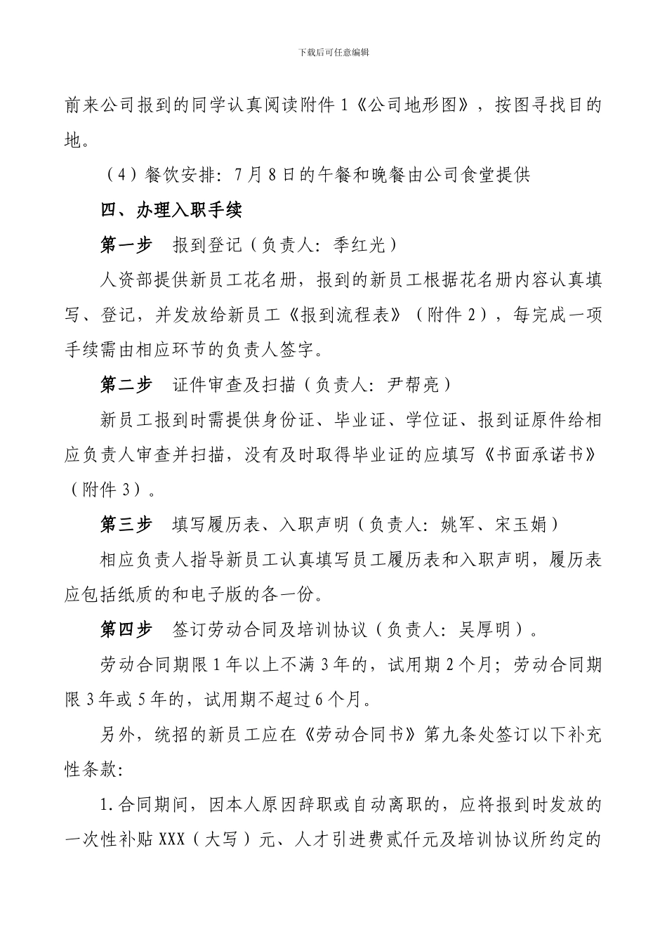 2024届新员工报到方案_第3页