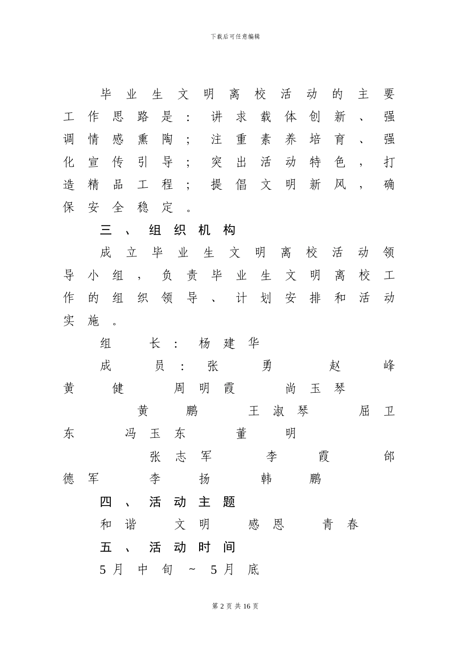 2024届毕业生文明离校活动方案_第2页